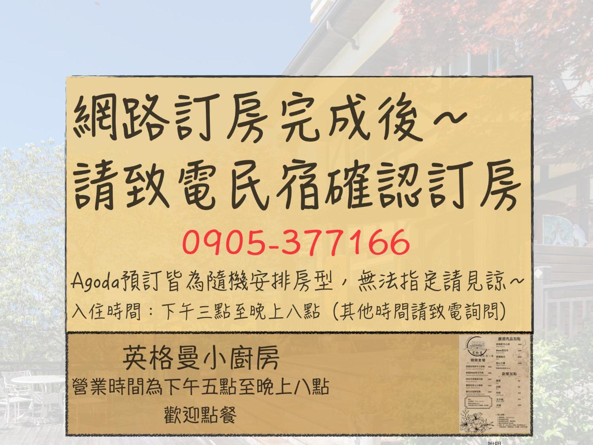 清境英格曼花園民宿 Ren’ai Zewnętrze zdjęcie
