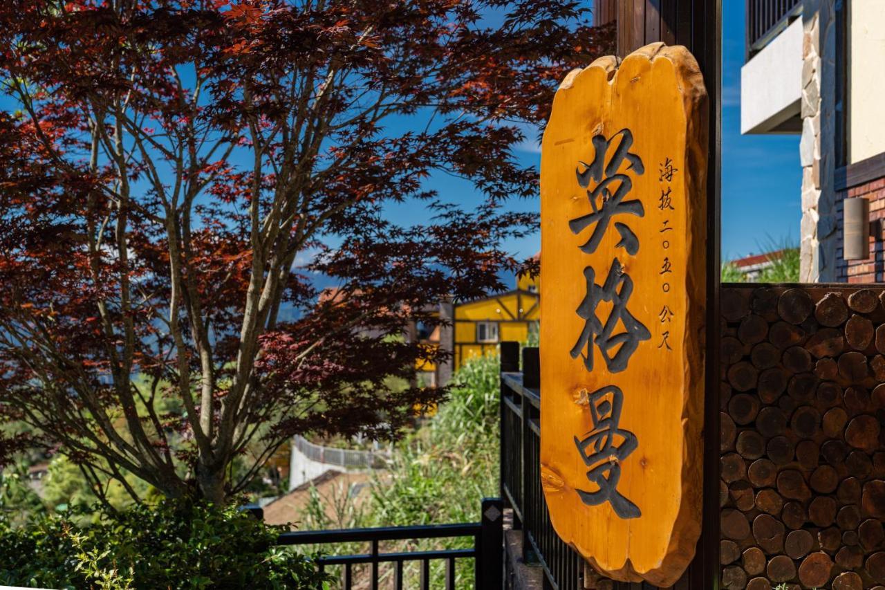 清境英格曼花園民宿 Ren’ai Zewnętrze zdjęcie